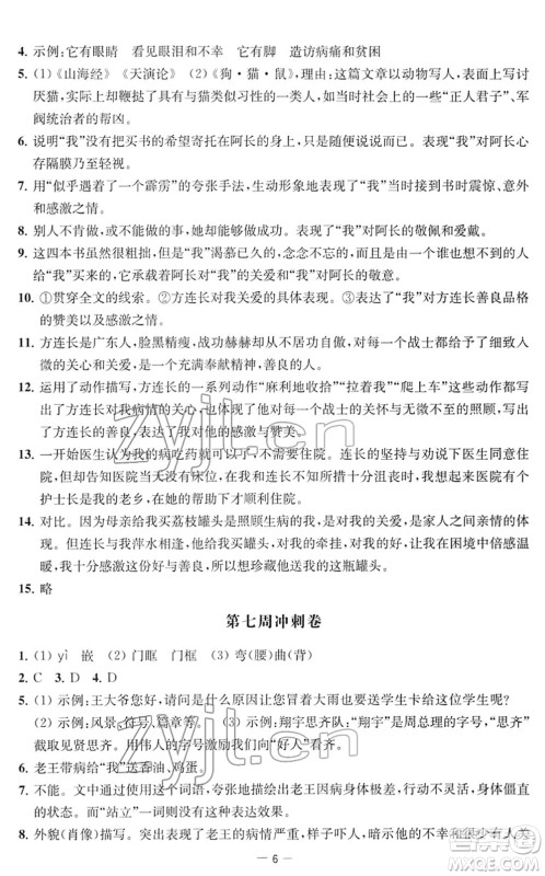 江苏人民出版社2022名校起航全能检测卷七年级语文下册人教版答案