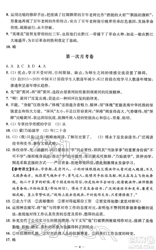 江苏人民出版社2022名校起航全能检测卷七年级语文下册人教版答案