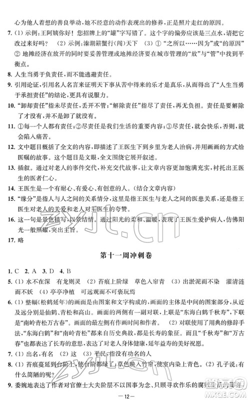 江苏人民出版社2022名校起航全能检测卷七年级语文下册人教版答案
