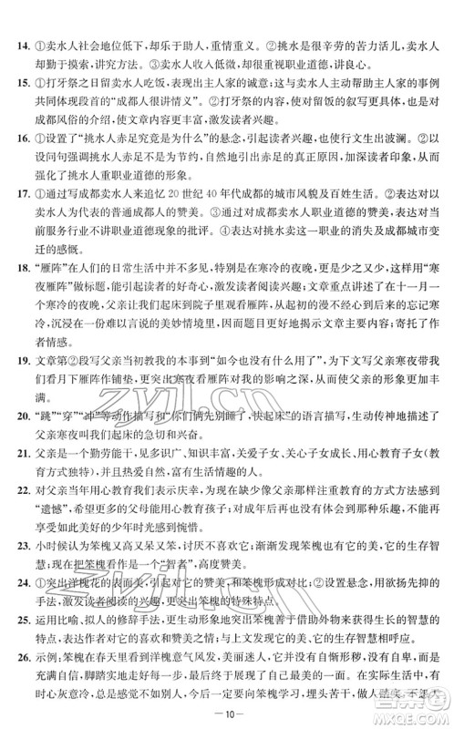 江苏人民出版社2022名校起航全能检测卷七年级语文下册人教版答案