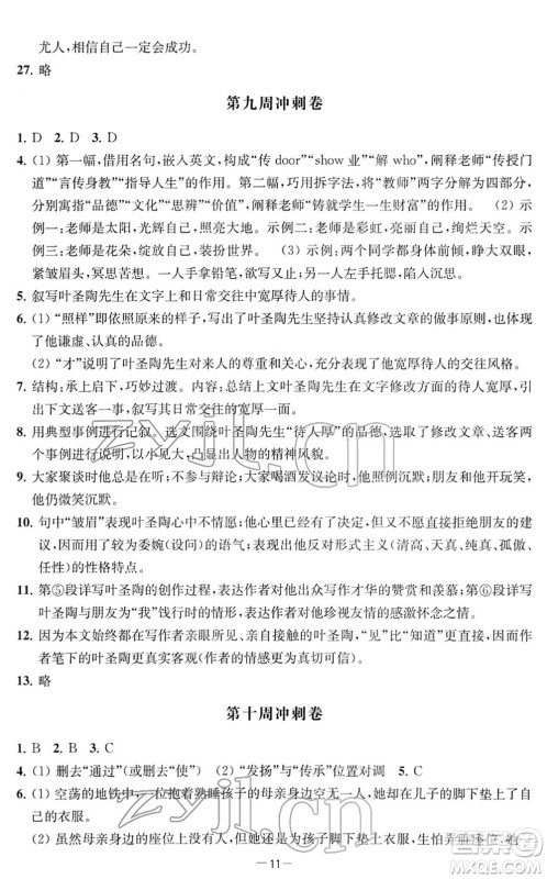 江苏人民出版社2022名校起航全能检测卷七年级语文下册人教版答案
