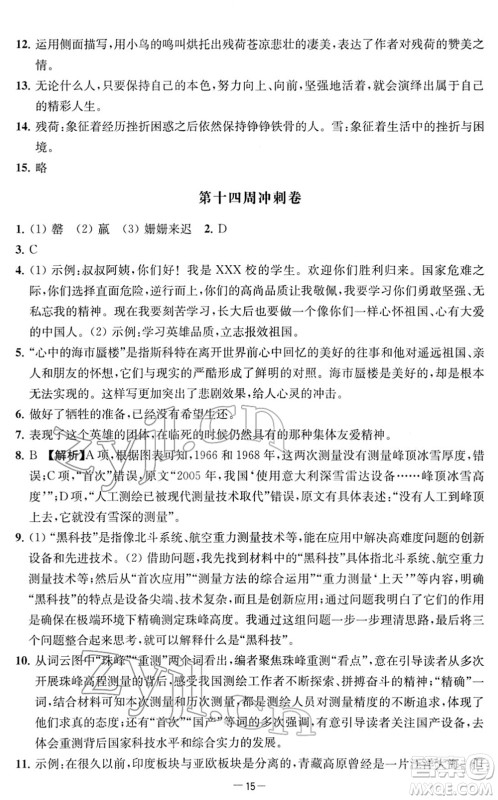 江苏人民出版社2022名校起航全能检测卷七年级语文下册人教版答案