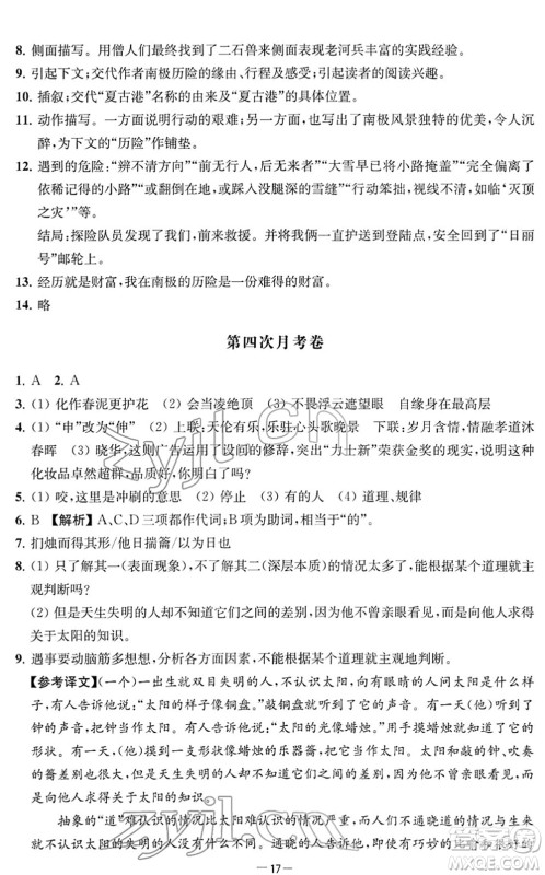 江苏人民出版社2022名校起航全能检测卷七年级语文下册人教版答案