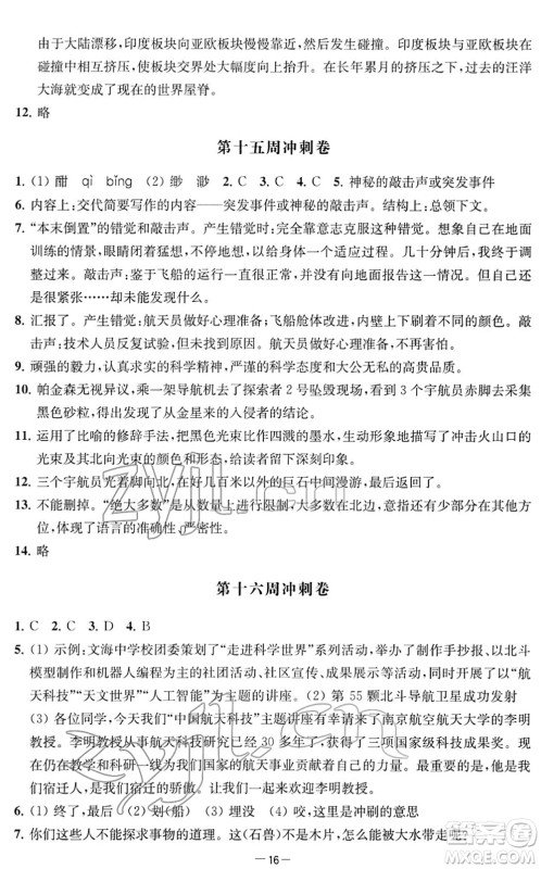 江苏人民出版社2022名校起航全能检测卷七年级语文下册人教版答案