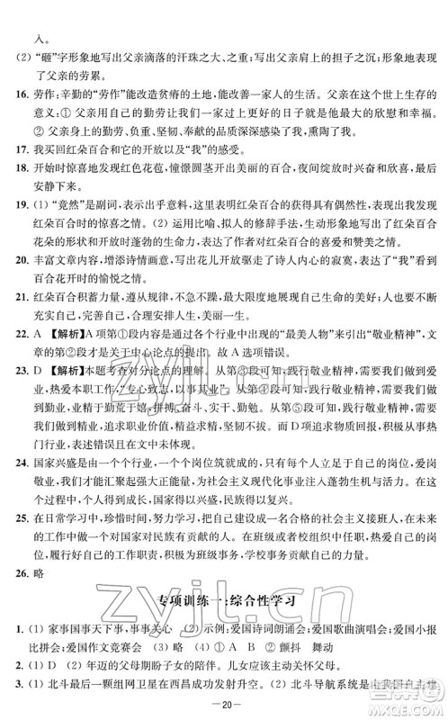 江苏人民出版社2022名校起航全能检测卷七年级语文下册人教版答案