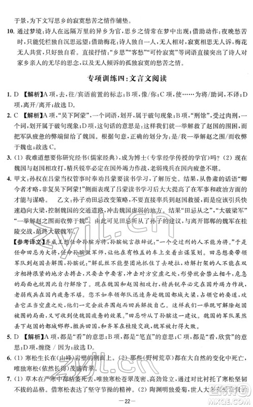 江苏人民出版社2022名校起航全能检测卷七年级语文下册人教版答案