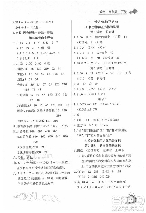 长江少年儿童出版社2022长江全能学案同步练习册五年级数学下册人教版答案 长江少年儿童出版社2022长江全能学案同步练习册五年级数学下册人教版答案