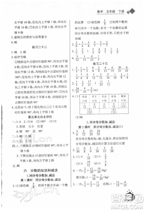 长江少年儿童出版社2022长江全能学案同步练习册五年级数学下册人教版答案 长江少年儿童出版社2022长江全能学案同步练习册五年级数学下册人教版答案