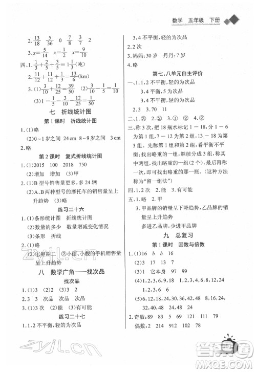 长江少年儿童出版社2022长江全能学案同步练习册五年级数学下册人教版答案 长江少年儿童出版社2022长江全能学案同步练习册五年级数学下册人教版答案