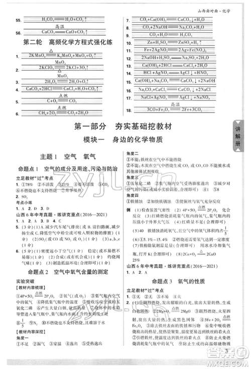 新疆青少年出版社2022中考面对面九年级化学通用版山西专版参考答案