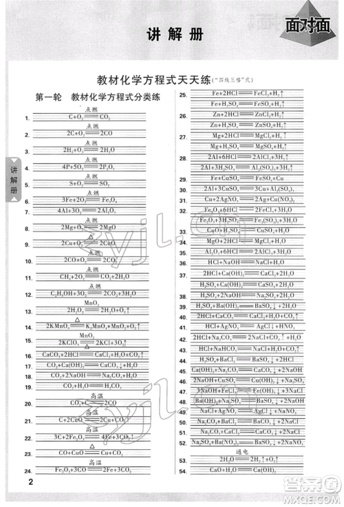 新疆青少年出版社2022中考面对面九年级化学通用版山西专版参考答案