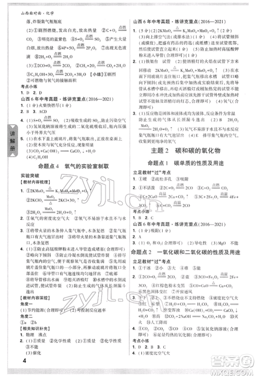 新疆青少年出版社2022中考面对面九年级化学通用版山西专版参考答案