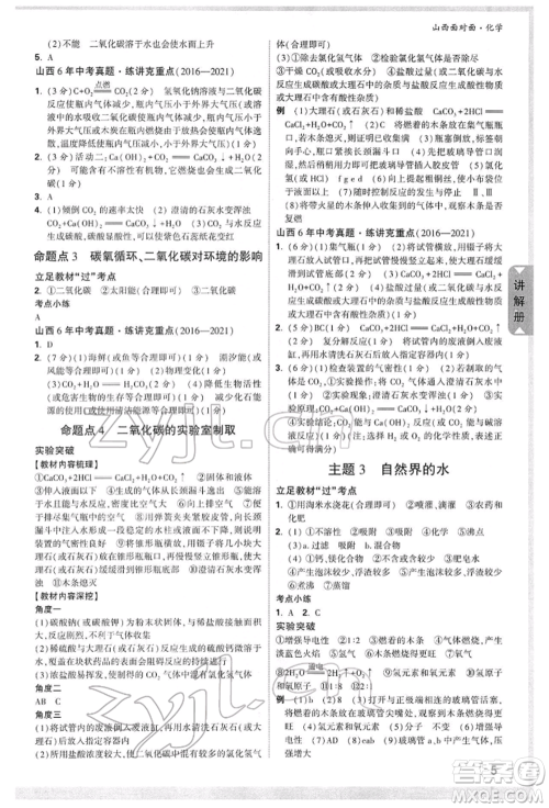 新疆青少年出版社2022中考面对面九年级化学通用版山西专版参考答案