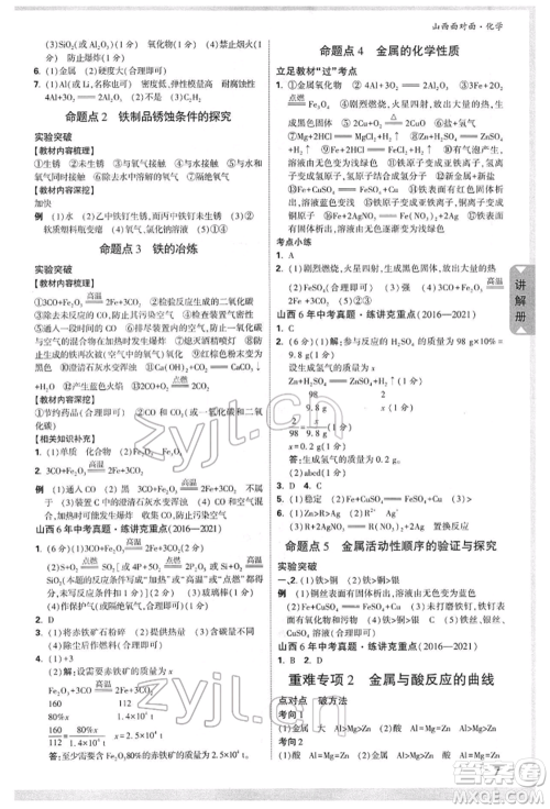 新疆青少年出版社2022中考面对面九年级化学通用版山西专版参考答案