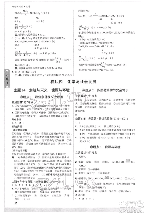 新疆青少年出版社2022中考面对面九年级化学通用版山西专版参考答案