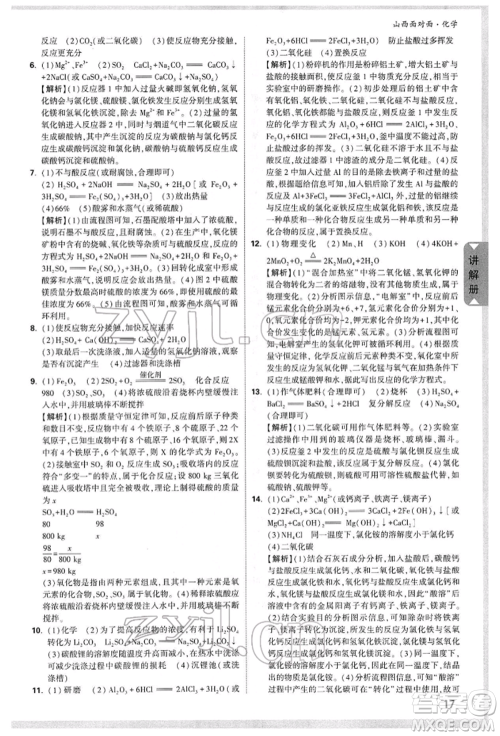 新疆青少年出版社2022中考面对面九年级化学通用版山西专版参考答案