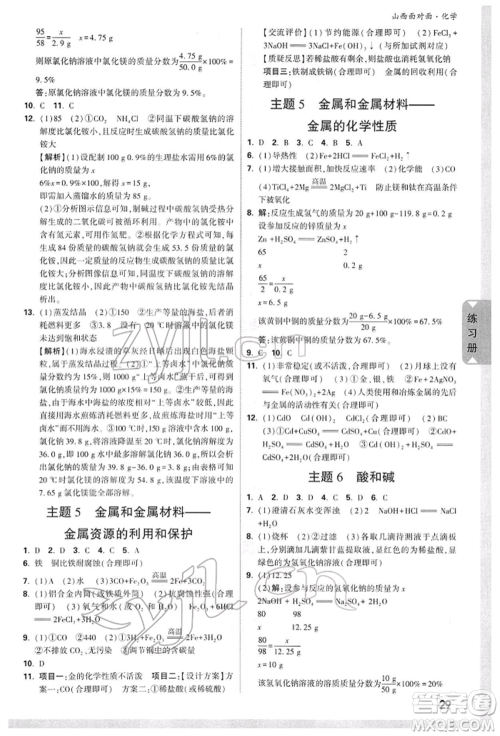 新疆青少年出版社2022中考面对面九年级化学通用版山西专版参考答案