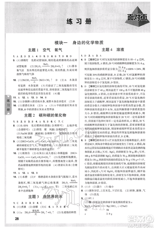 新疆青少年出版社2022中考面对面九年级化学通用版山西专版参考答案