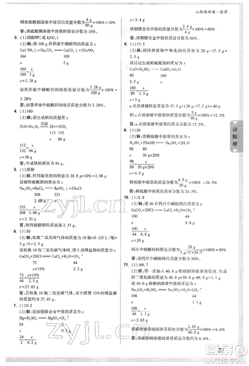 新疆青少年出版社2022中考面对面九年级化学通用版山西专版参考答案