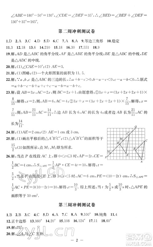 江苏人民出版社2022名校起航全能检测卷七年级数学下册苏科版答案