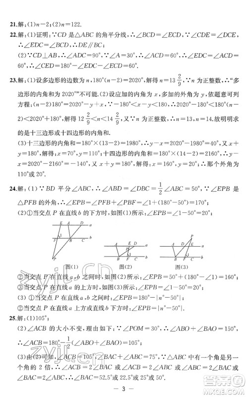 江苏人民出版社2022名校起航全能检测卷七年级数学下册苏科版答案