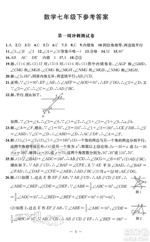 江苏人民出版社2022名校起航全能检测卷七年级数学下册苏科版答案