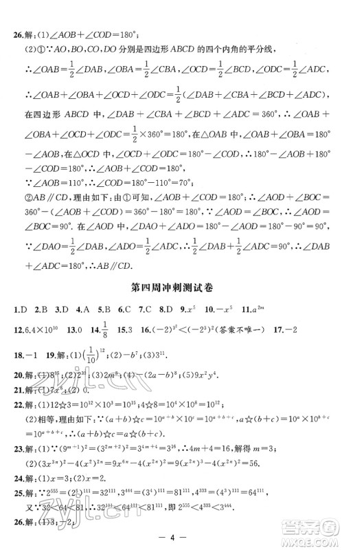 江苏人民出版社2022名校起航全能检测卷七年级数学下册苏科版答案