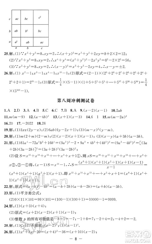 江苏人民出版社2022名校起航全能检测卷七年级数学下册苏科版答案