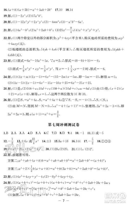 江苏人民出版社2022名校起航全能检测卷七年级数学下册苏科版答案