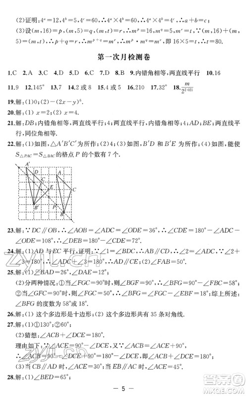 江苏人民出版社2022名校起航全能检测卷七年级数学下册苏科版答案