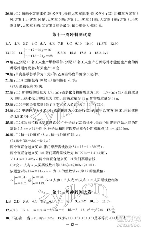 江苏人民出版社2022名校起航全能检测卷七年级数学下册苏科版答案