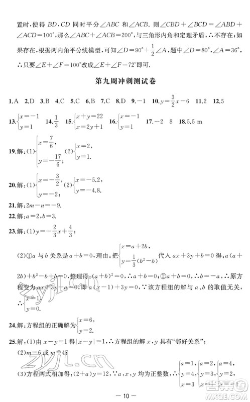 江苏人民出版社2022名校起航全能检测卷七年级数学下册苏科版答案