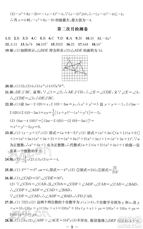 江苏人民出版社2022名校起航全能检测卷七年级数学下册苏科版答案