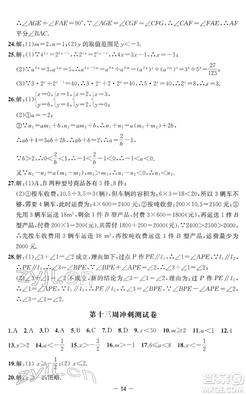 江苏人民出版社2022名校起航全能检测卷七年级数学下册苏科版答案