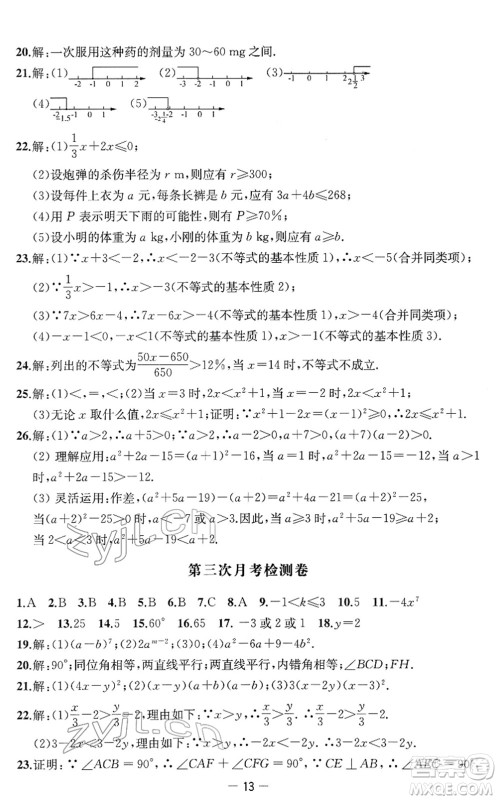 江苏人民出版社2022名校起航全能检测卷七年级数学下册苏科版答案