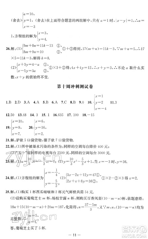 江苏人民出版社2022名校起航全能检测卷七年级数学下册苏科版答案