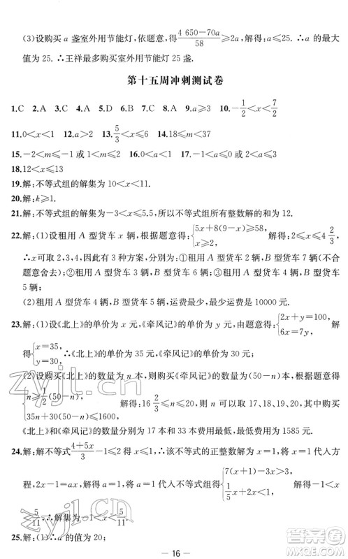 江苏人民出版社2022名校起航全能检测卷七年级数学下册苏科版答案