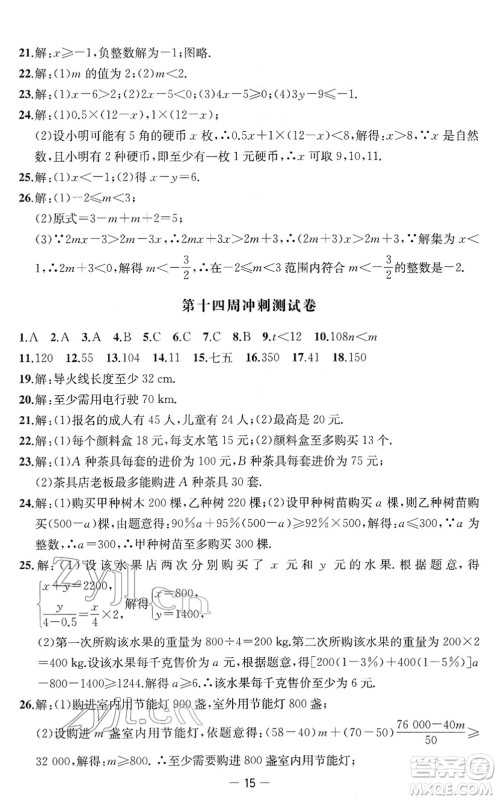 江苏人民出版社2022名校起航全能检测卷七年级数学下册苏科版答案