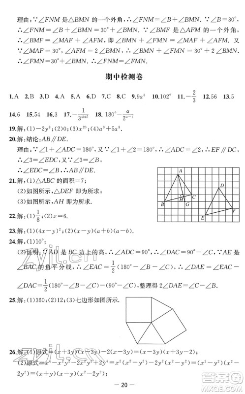 江苏人民出版社2022名校起航全能检测卷七年级数学下册苏科版答案