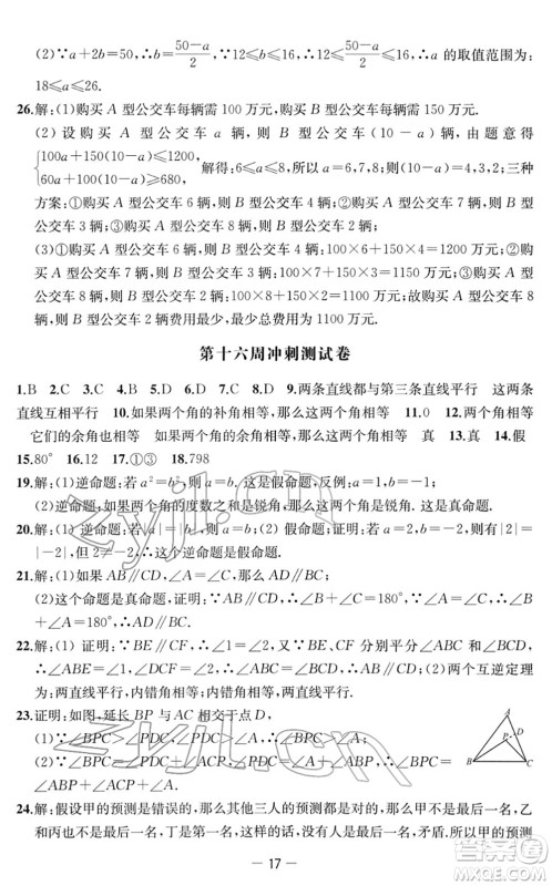 江苏人民出版社2022名校起航全能检测卷七年级数学下册苏科版答案