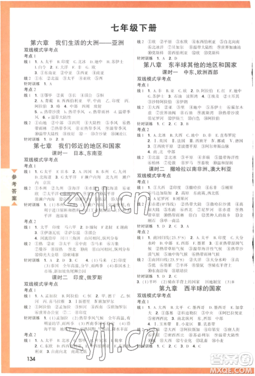 新疆青少年出版社2022中考面对面九年级地理通用版参考答案 新疆青少年出版社2022中考面对面九年级地理通用版参考答案