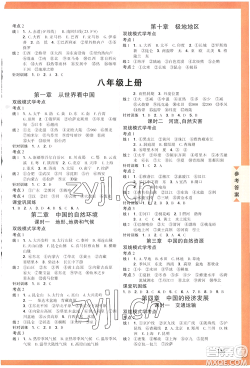 新疆青少年出版社2022中考面对面九年级地理通用版参考答案 新疆青少年出版社2022中考面对面九年级地理通用版参考答案