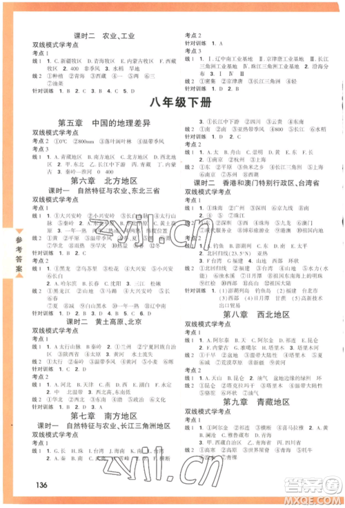 新疆青少年出版社2022中考面对面九年级地理通用版参考答案 新疆青少年出版社2022中考面对面九年级地理通用版参考答案