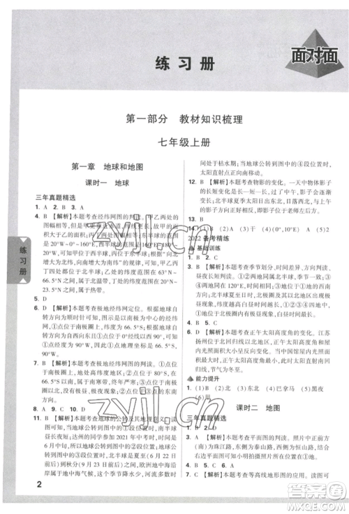 新疆青少年出版社2022中考面对面九年级地理通用版参考答案 新疆青少年出版社2022中考面对面九年级地理通用版参考答案