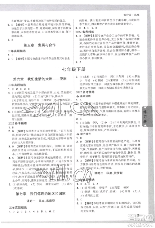 新疆青少年出版社2022中考面对面九年级地理通用版参考答案 新疆青少年出版社2022中考面对面九年级地理通用版参考答案