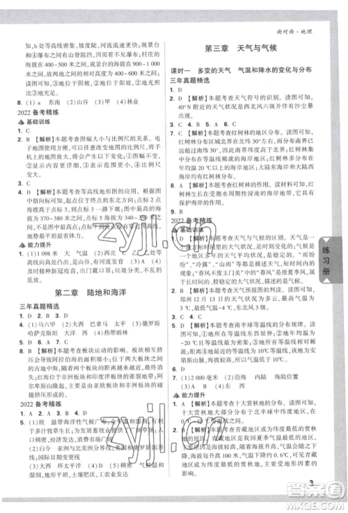新疆青少年出版社2022中考面对面九年级地理通用版参考答案 新疆青少年出版社2022中考面对面九年级地理通用版参考答案