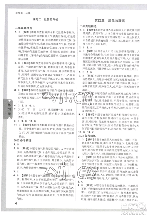 新疆青少年出版社2022中考面对面九年级地理通用版参考答案 新疆青少年出版社2022中考面对面九年级地理通用版参考答案