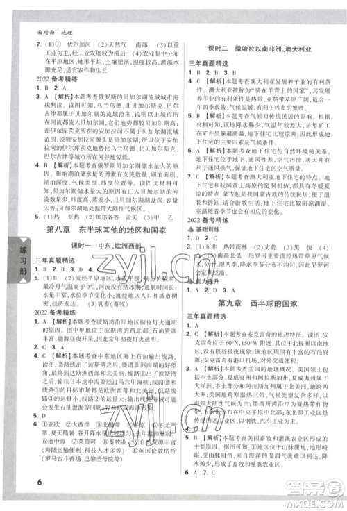 新疆青少年出版社2022中考面对面九年级地理通用版参考答案 新疆青少年出版社2022中考面对面九年级地理通用版参考答案