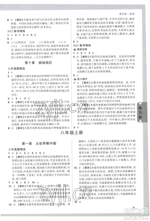 新疆青少年出版社2022中考面对面九年级地理通用版参考答案 新疆青少年出版社2022中考面对面九年级地理通用版参考答案