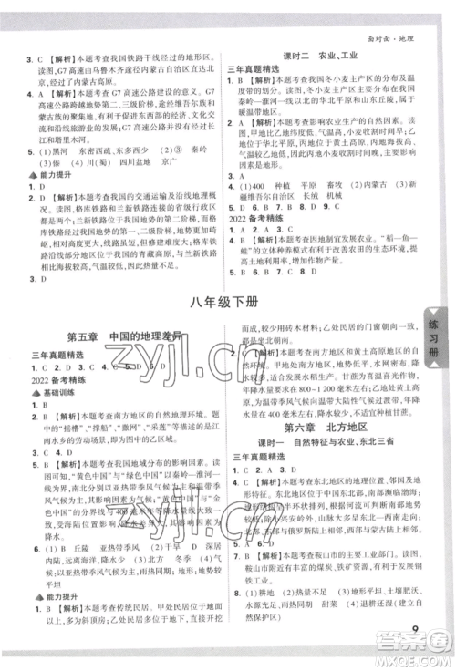 新疆青少年出版社2022中考面对面九年级地理通用版参考答案 新疆青少年出版社2022中考面对面九年级地理通用版参考答案